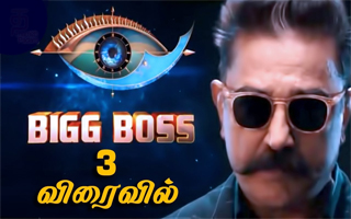 big boss 3 tamil online watch