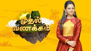 Mudhal Vanakkam - Vijay TV Show