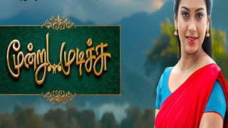 Moondru Mudichu-Sun tv Serial